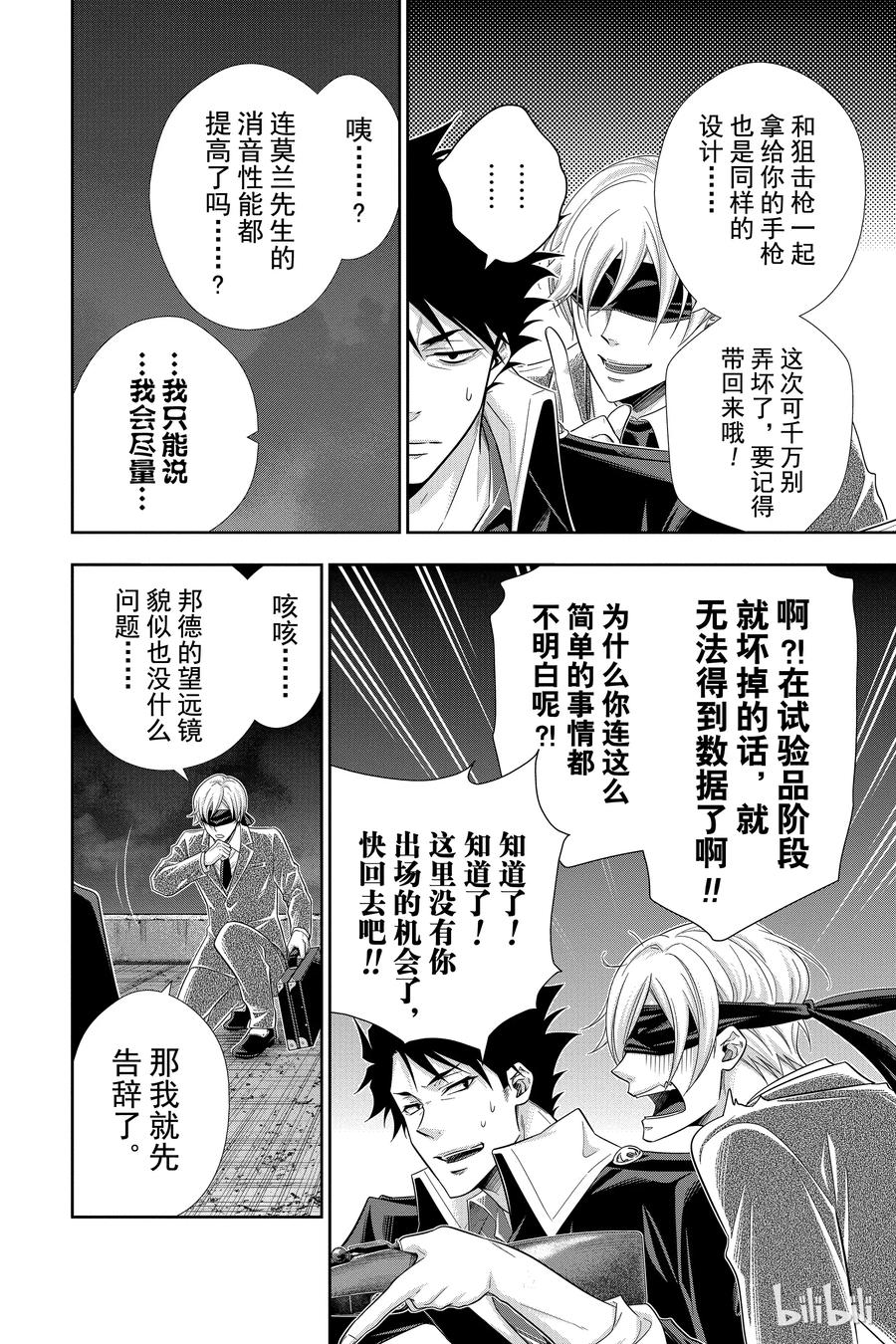 《忧国的莫里亚蒂》27 白教堂的亡灵 第三幕 第20页