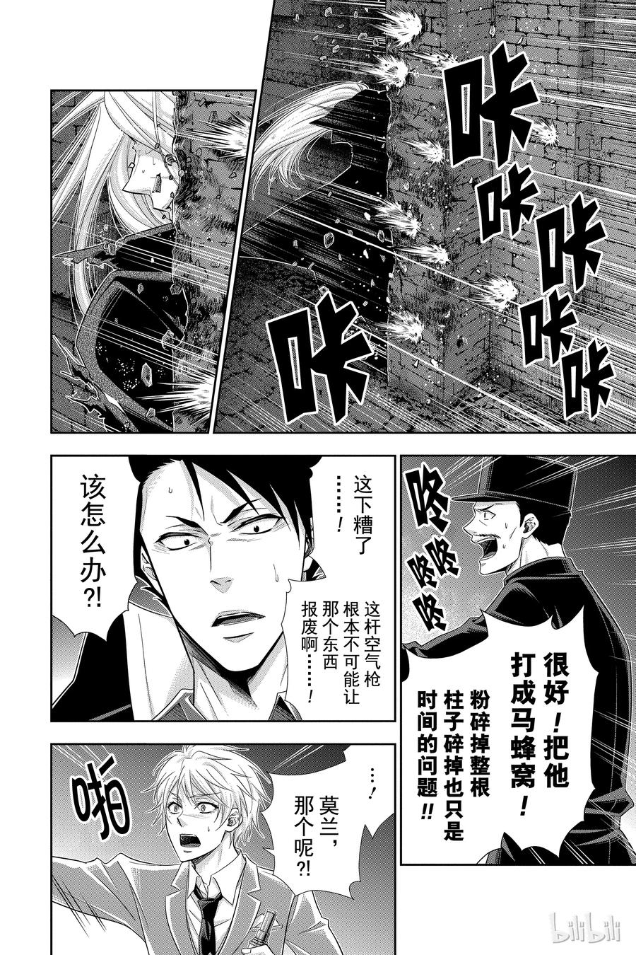 《忧国的莫里亚蒂》27 白教堂的亡灵 第三幕 第32页