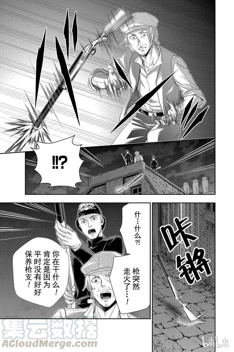 《忧国的莫里亚蒂》27 白教堂的亡灵 第三幕 第13页