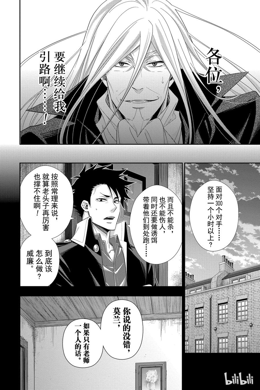 《忧国的莫里亚蒂》27 白教堂的亡灵 第三幕 第26页