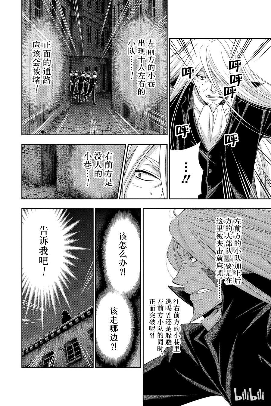《忧国的莫里亚蒂》27 白教堂的亡灵 第三幕 第22页