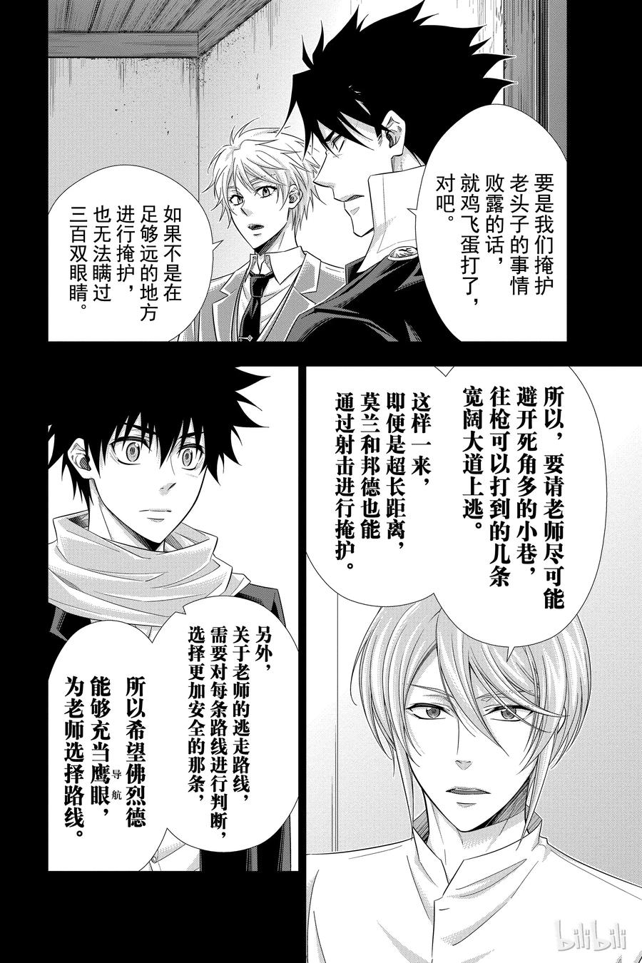 《忧国的莫里亚蒂》27 白教堂的亡灵 第三幕 第28页