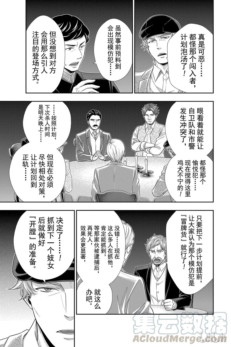 《忧国的莫里亚蒂》27 白教堂的亡灵 第三幕 第45页