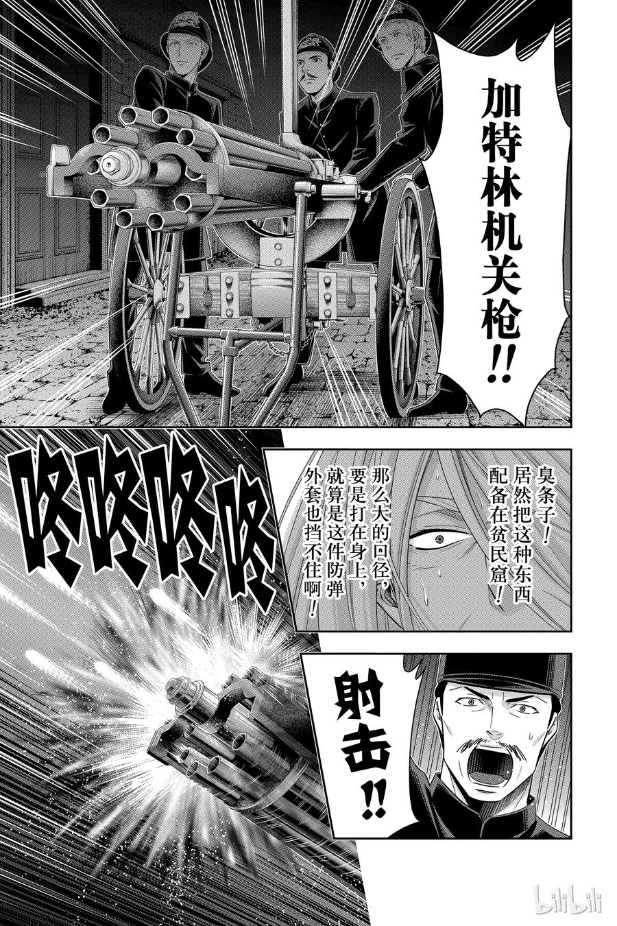 《忧国的莫里亚蒂》27 白教堂的亡灵 第三幕 第31页