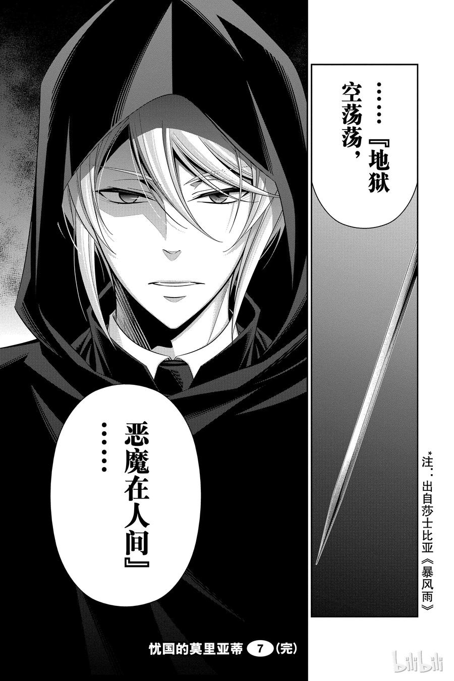 《忧国的莫里亚蒂》27 白教堂的亡灵 第三幕 第47页
