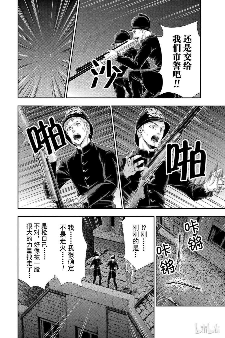 《忧国的莫里亚蒂》27 白教堂的亡灵 第三幕 第14页
