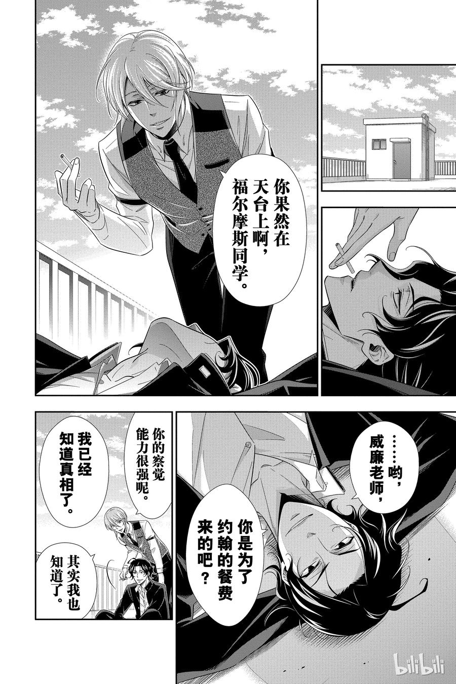 《忧国的莫里亚蒂》27 白教堂的亡灵 第三幕 第52页