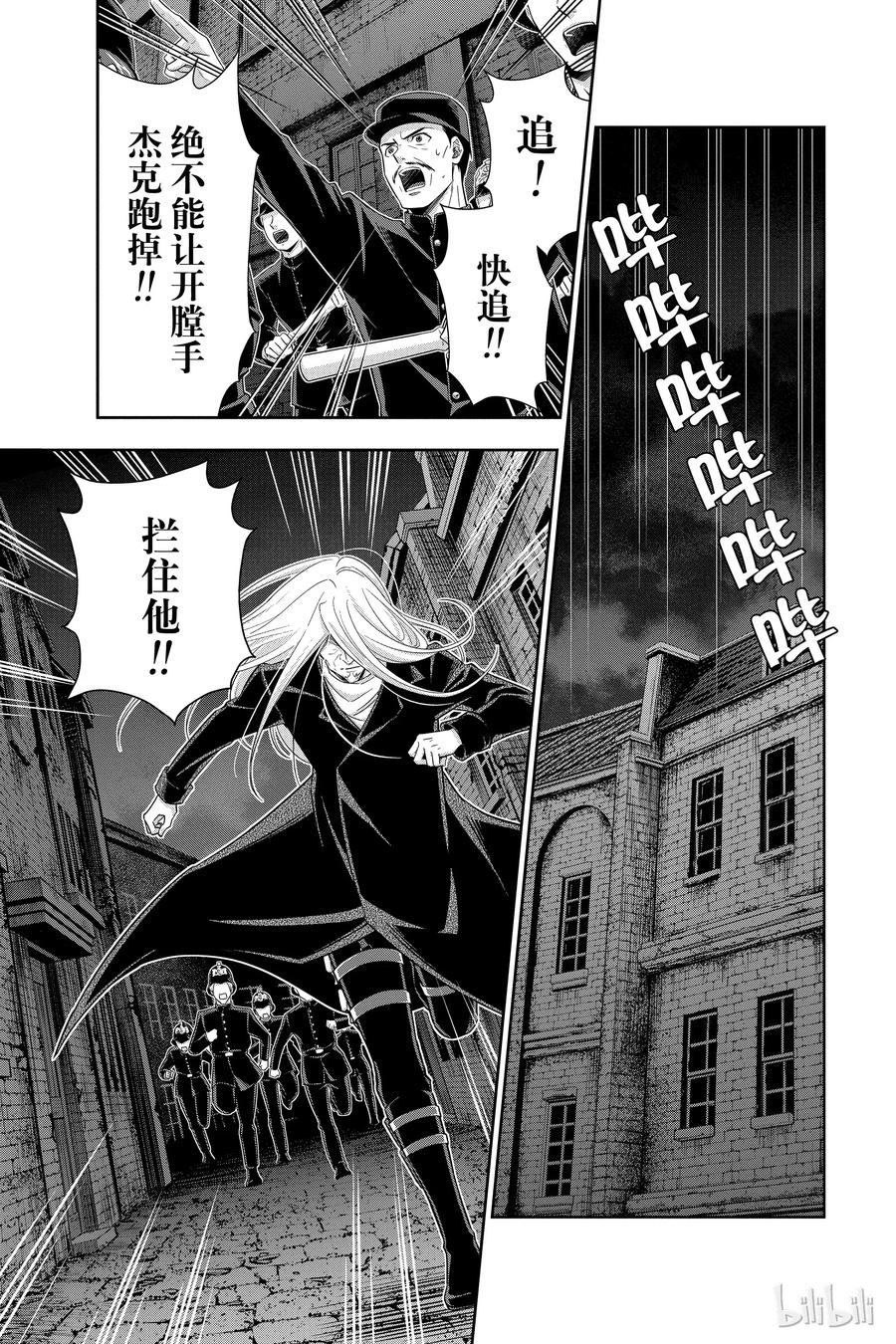 《忧国的莫里亚蒂》27 白教堂的亡灵 第三幕 第3页
