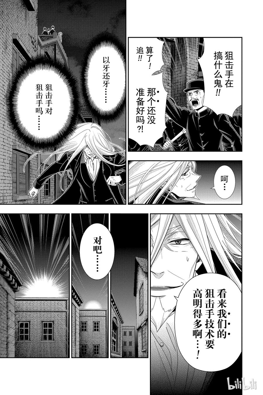 《忧国的莫里亚蒂》27 白教堂的亡灵 第三幕 第15页