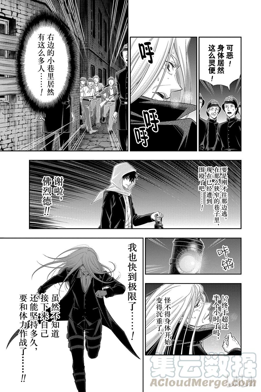 《忧国的莫里亚蒂》27 白教堂的亡灵 第三幕 第25页
