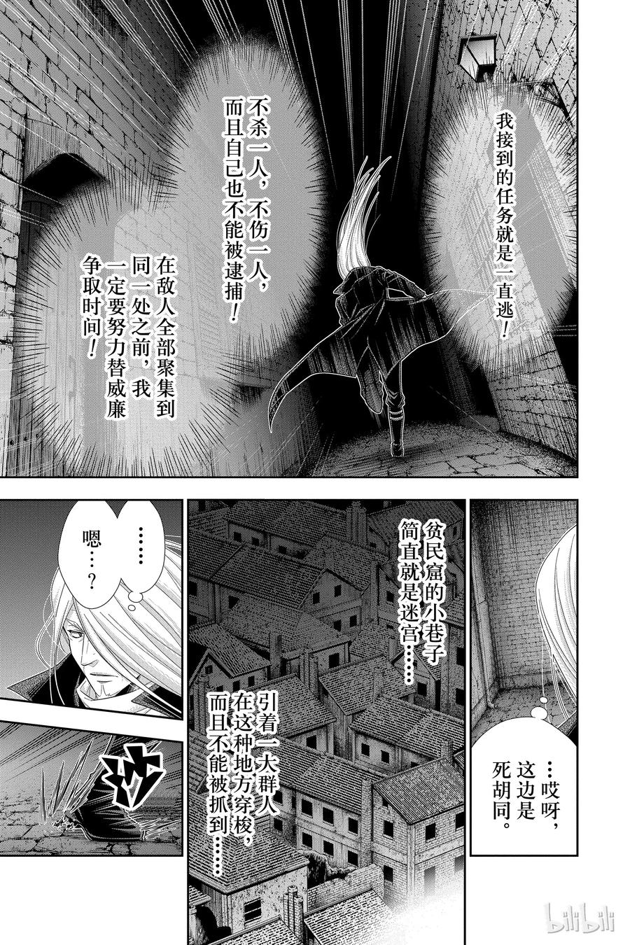 《忧国的莫里亚蒂》27 白教堂的亡灵 第三幕 第7页