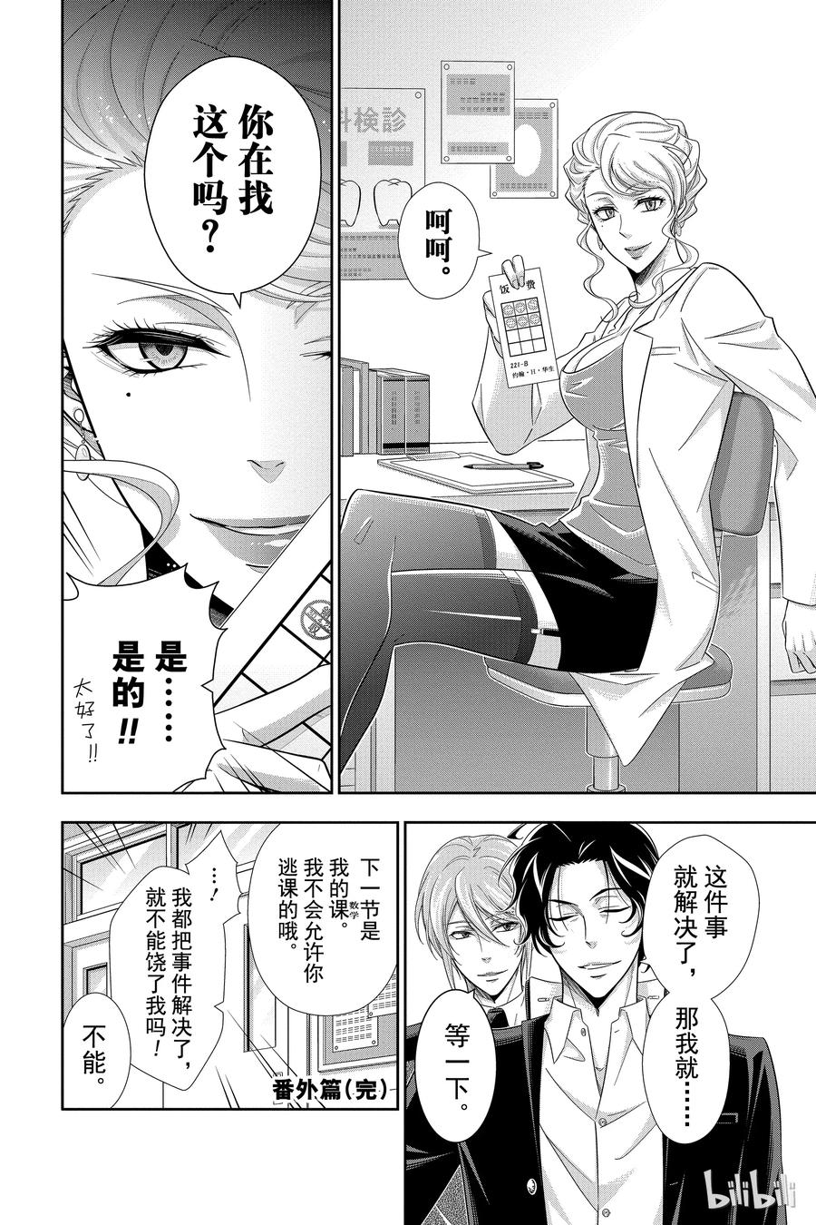 《忧国的莫里亚蒂》27 白教堂的亡灵 第三幕 第54页
