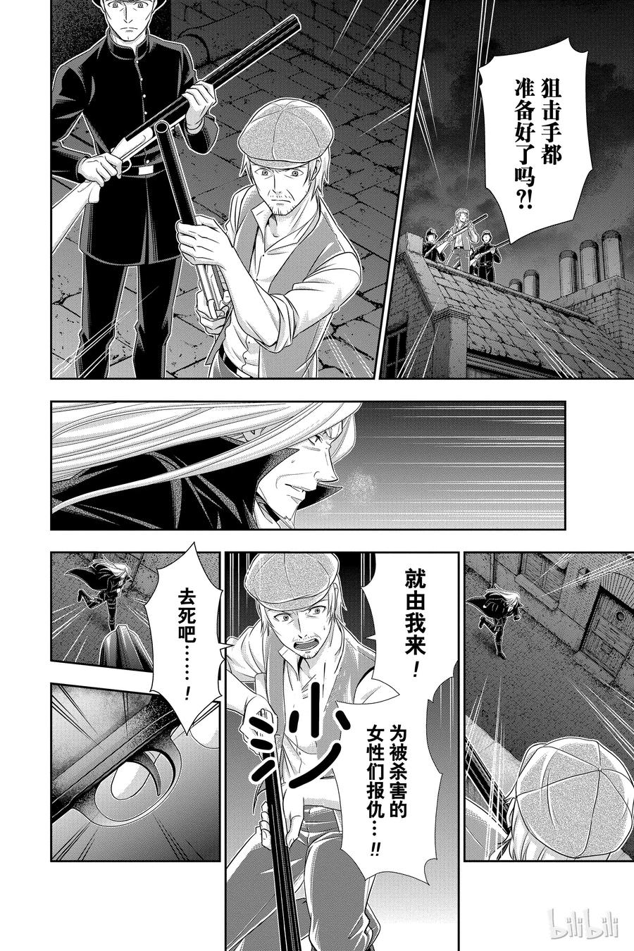 《忧国的莫里亚蒂》27 白教堂的亡灵 第三幕 第12页