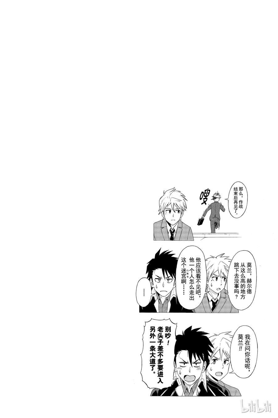 《忧国的莫里亚蒂》27 白教堂的亡灵 第三幕 第48页