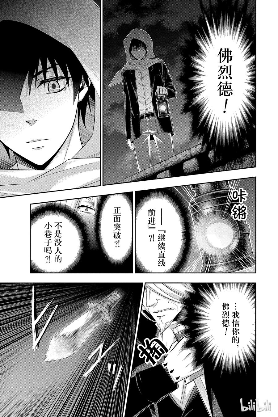 《忧国的莫里亚蒂》27 白教堂的亡灵 第三幕 第23页