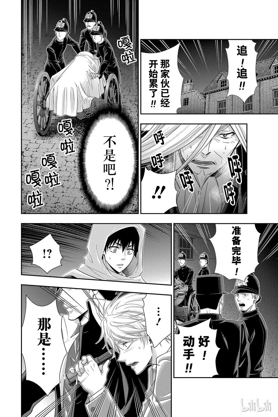 《忧国的莫里亚蒂》27 白教堂的亡灵 第三幕 第30页
