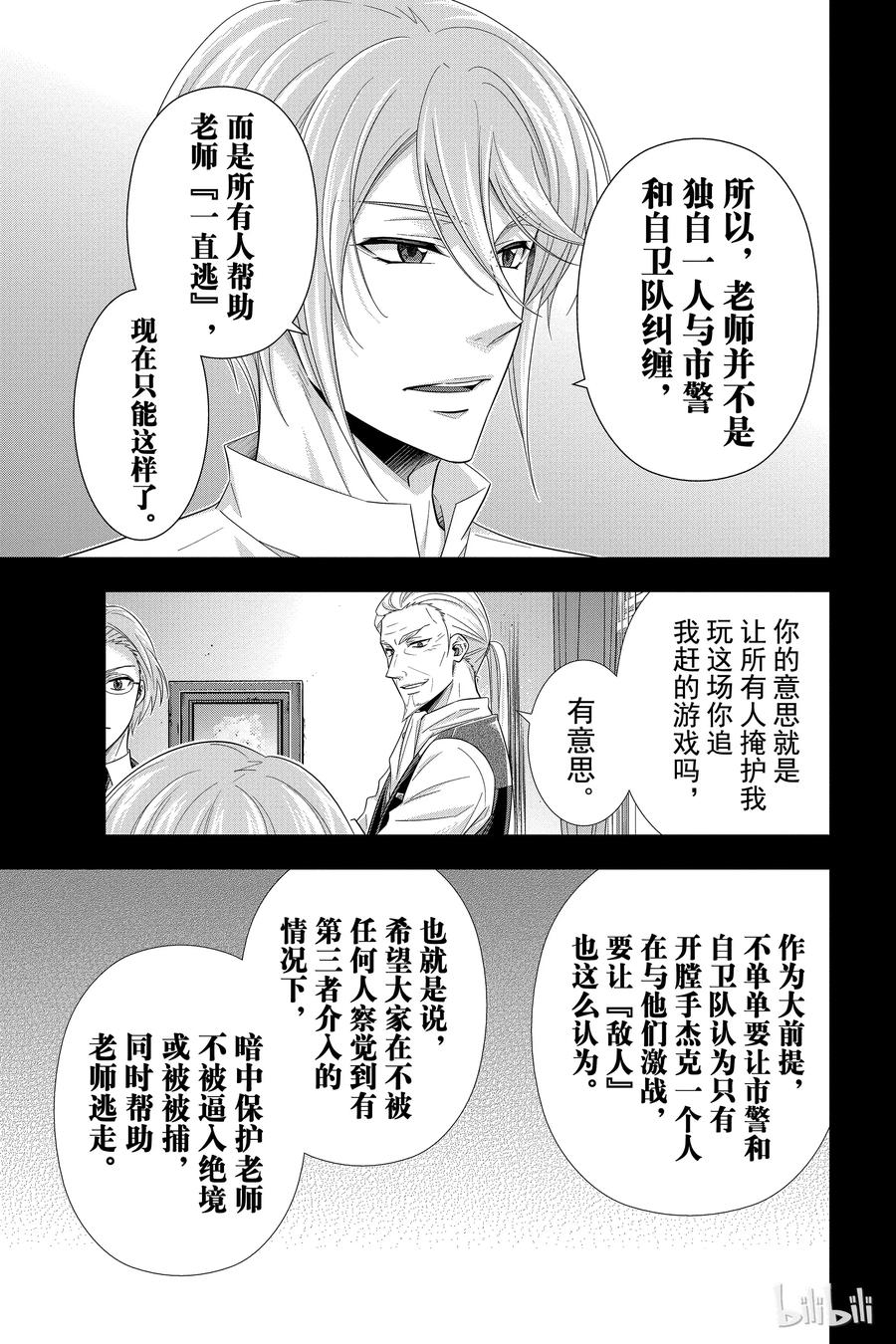 《忧国的莫里亚蒂》27 白教堂的亡灵 第三幕 第27页
