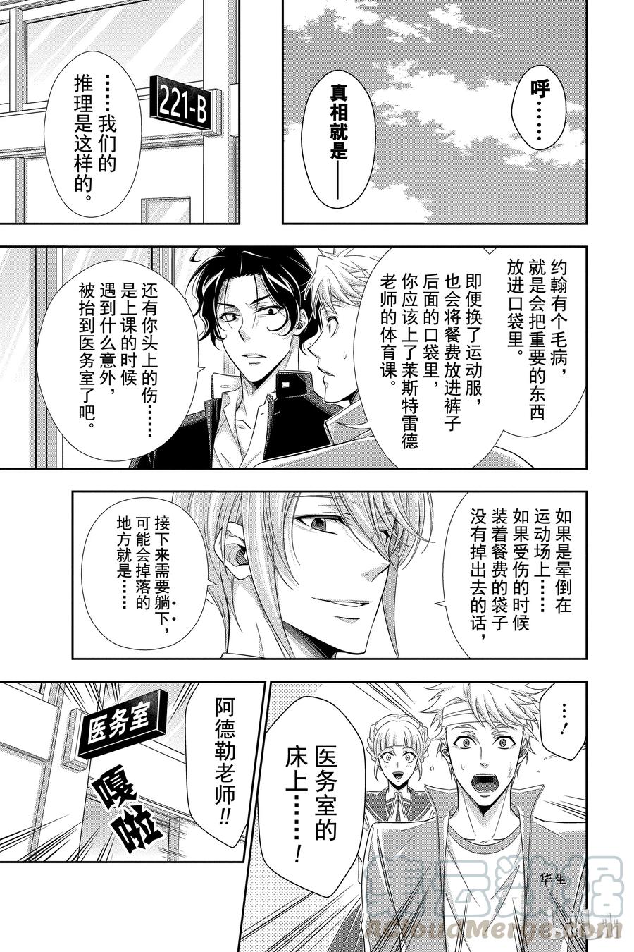 《忧国的莫里亚蒂》27 白教堂的亡灵 第三幕 第53页