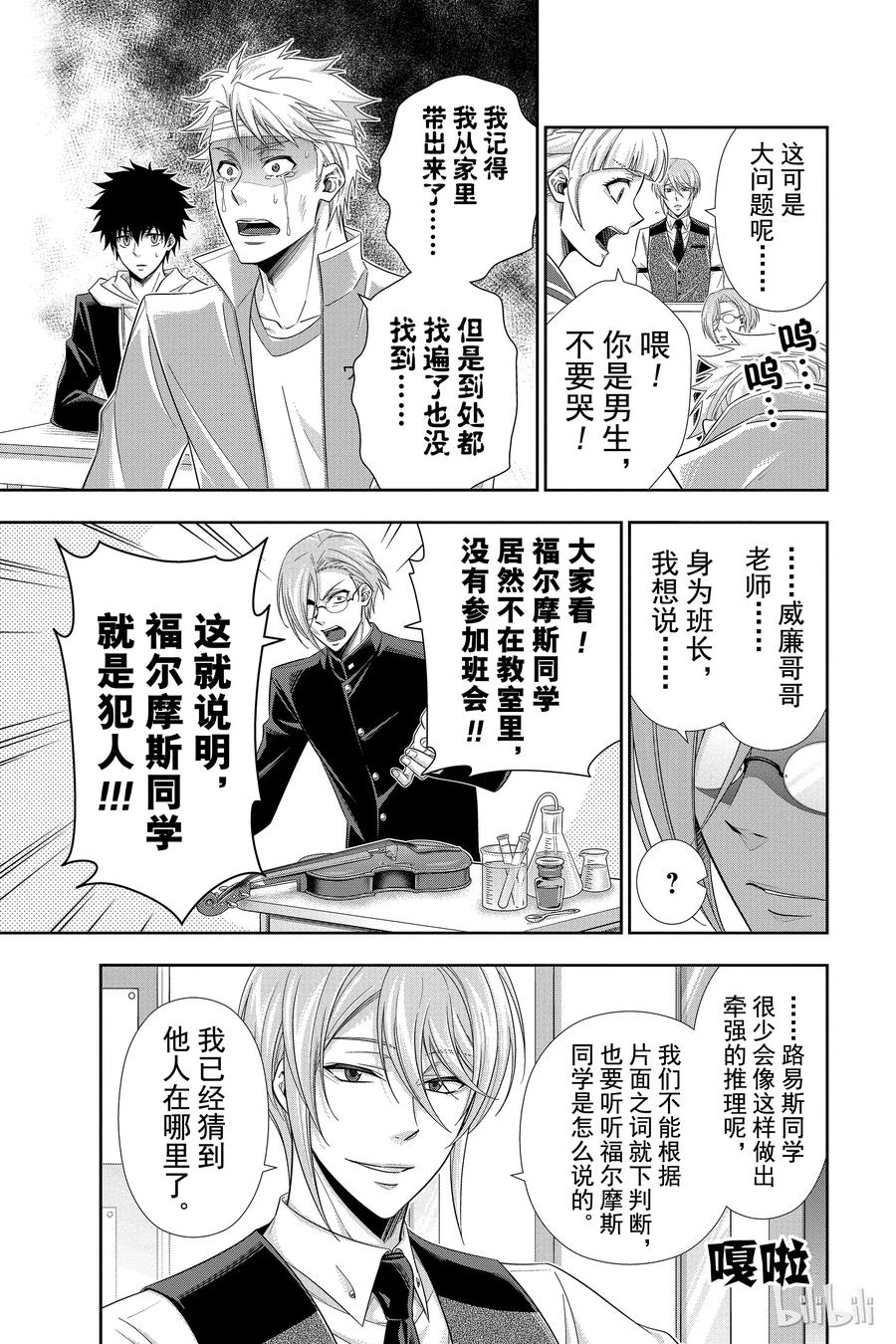 《忧国的莫里亚蒂》27 白教堂的亡灵 第三幕 第51页