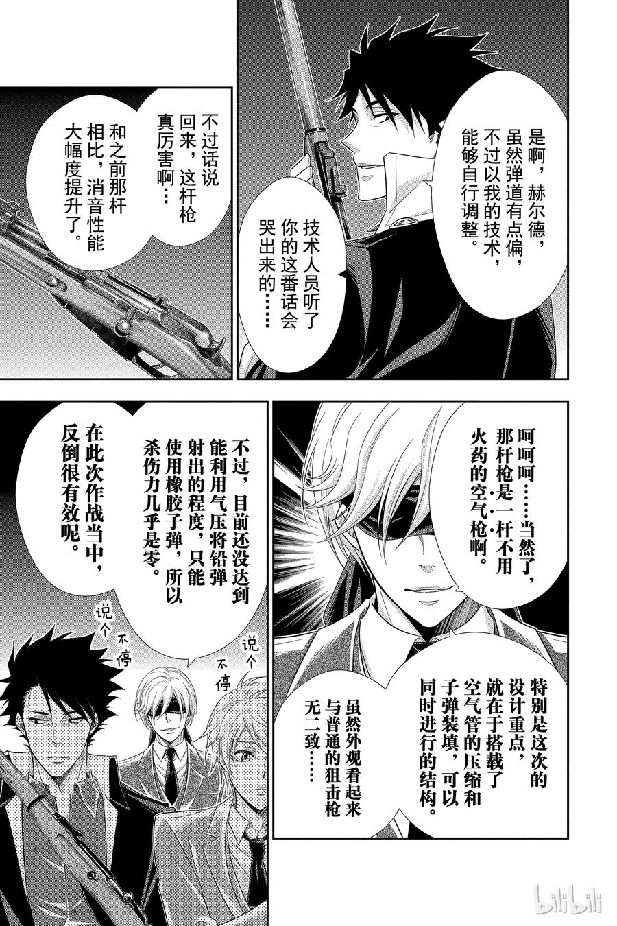 《忧国的莫里亚蒂》27 白教堂的亡灵 第三幕 第19页