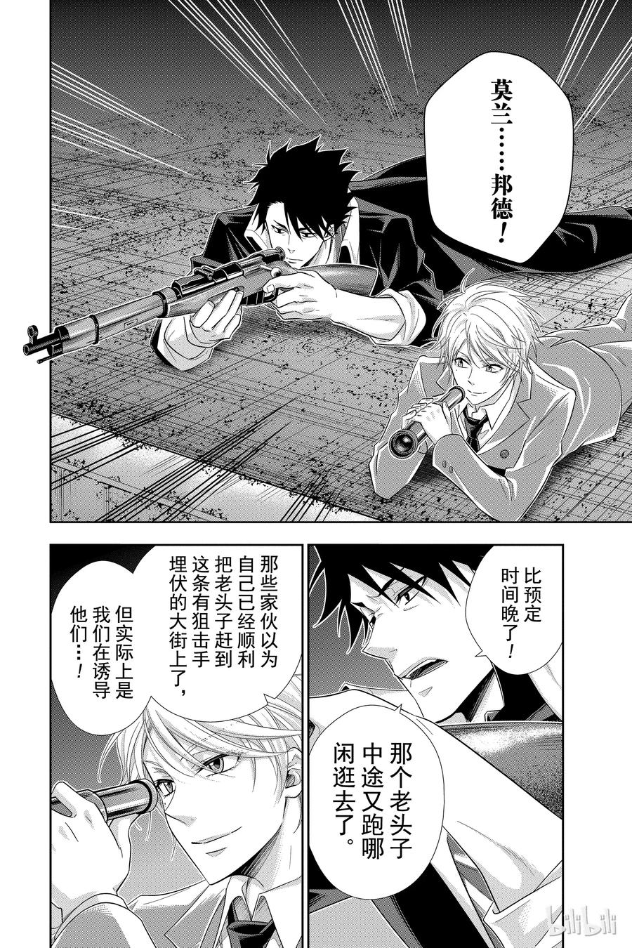 《忧国的莫里亚蒂》27 白教堂的亡灵 第三幕 第16页
