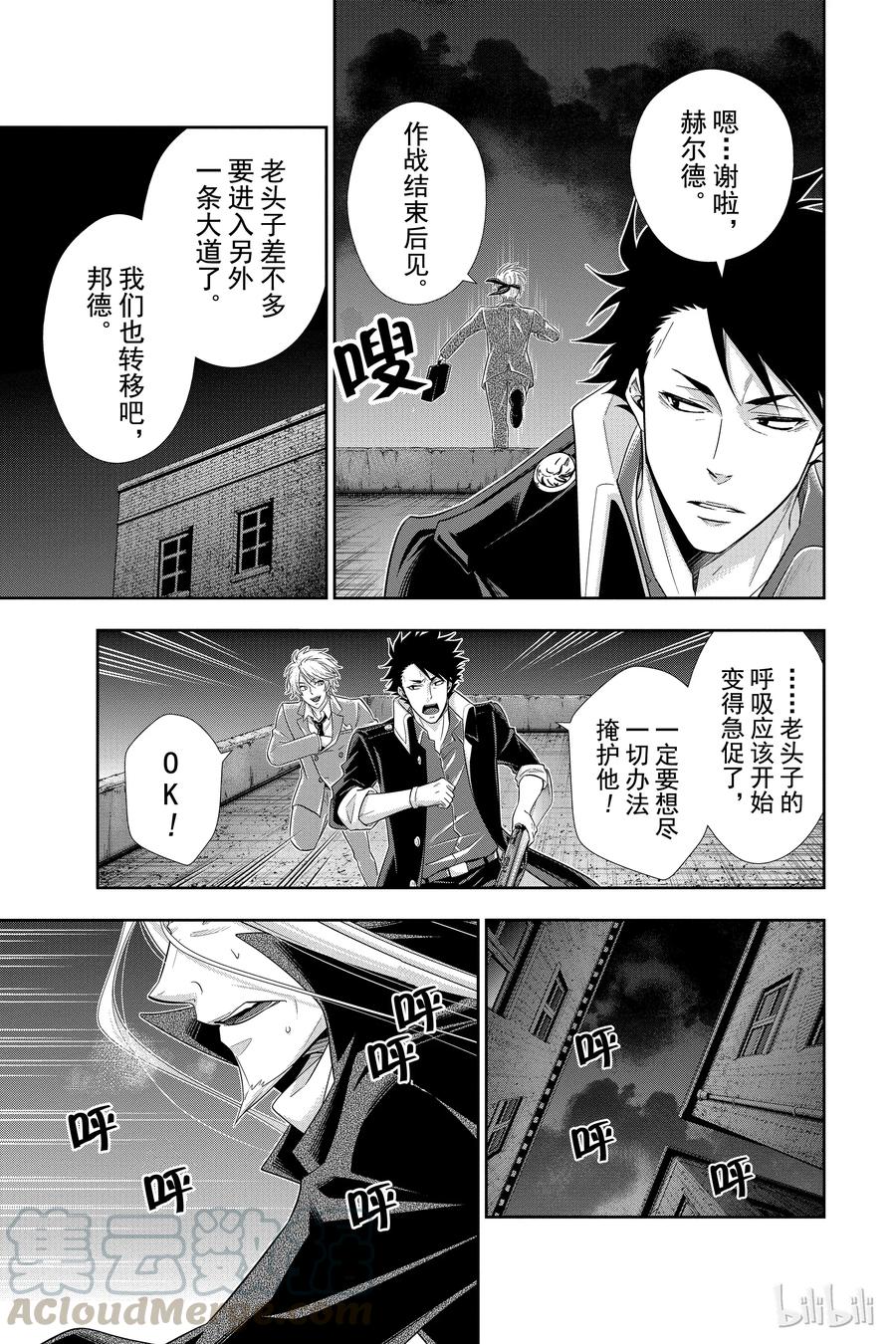 《忧国的莫里亚蒂》27 白教堂的亡灵 第三幕 第21页
