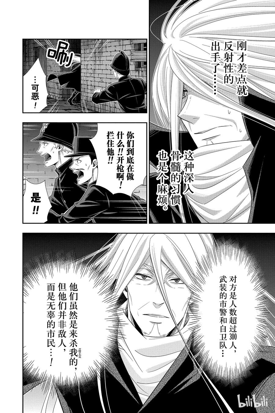 《忧国的莫里亚蒂》27 白教堂的亡灵 第三幕 第6页