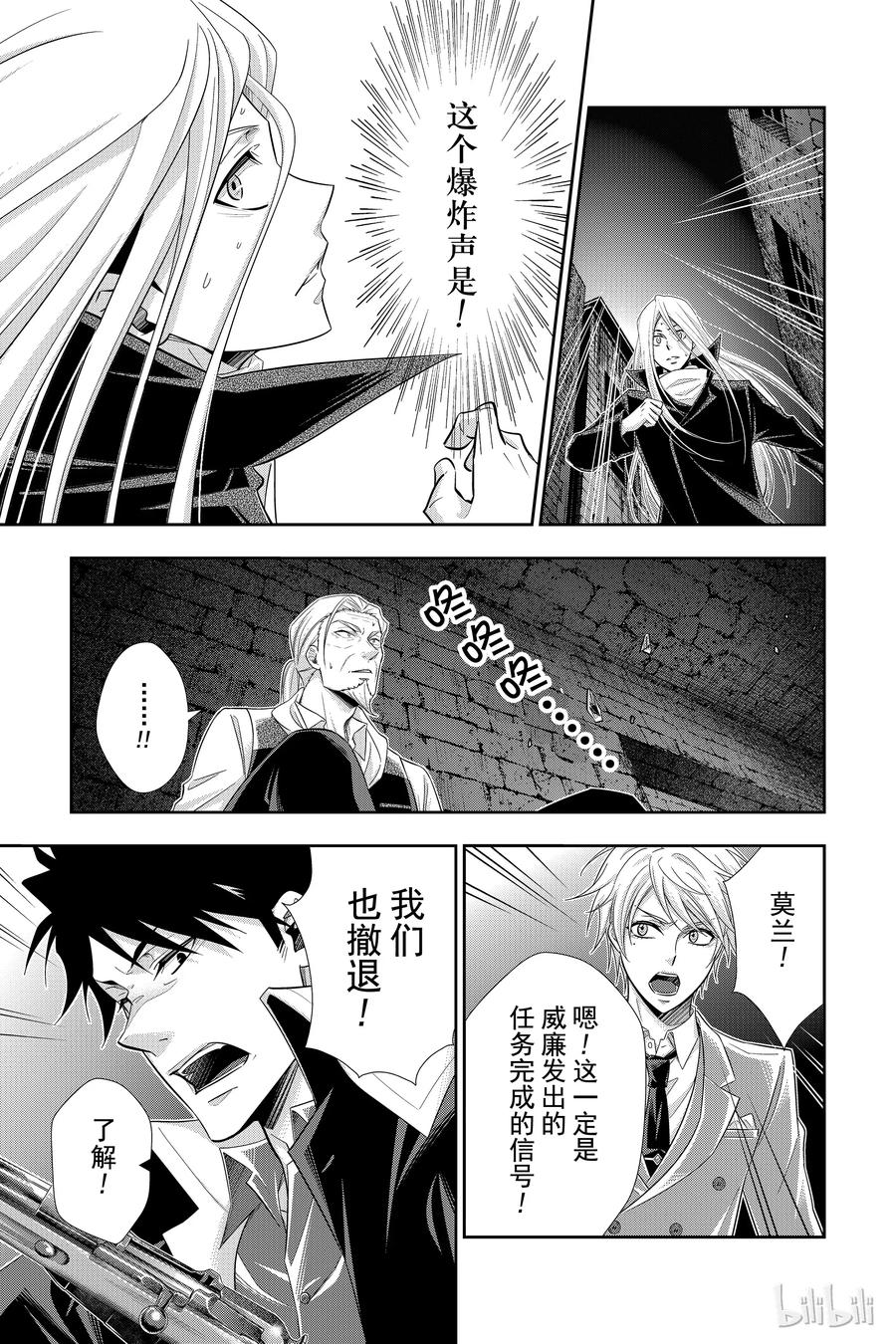 《忧国的莫里亚蒂》28 白教堂的亡灵 第四幕 第24页