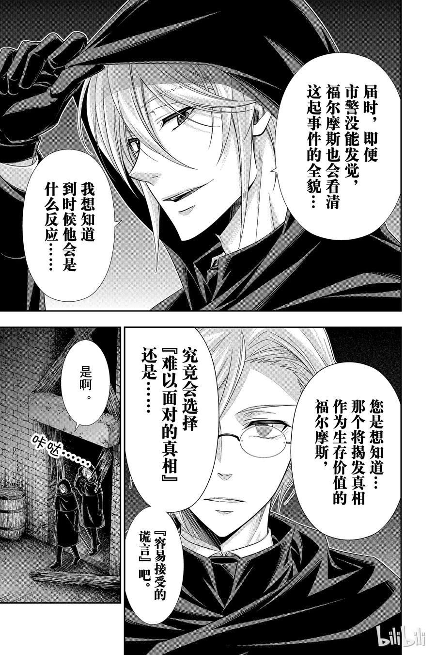 《忧国的莫里亚蒂》28 白教堂的亡灵 第四幕 第26页