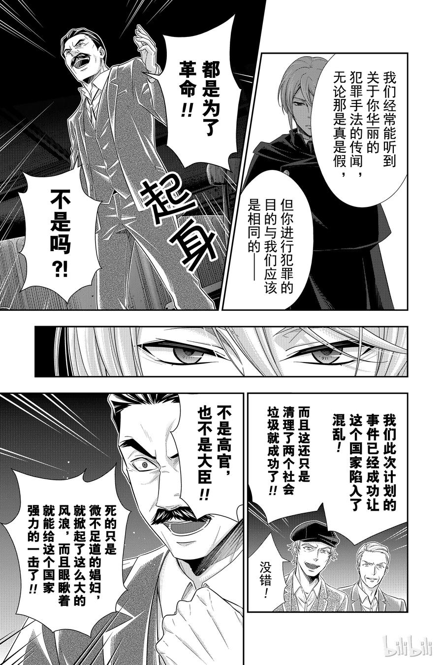 《忧国的莫里亚蒂》28 白教堂的亡灵 第四幕 第6页