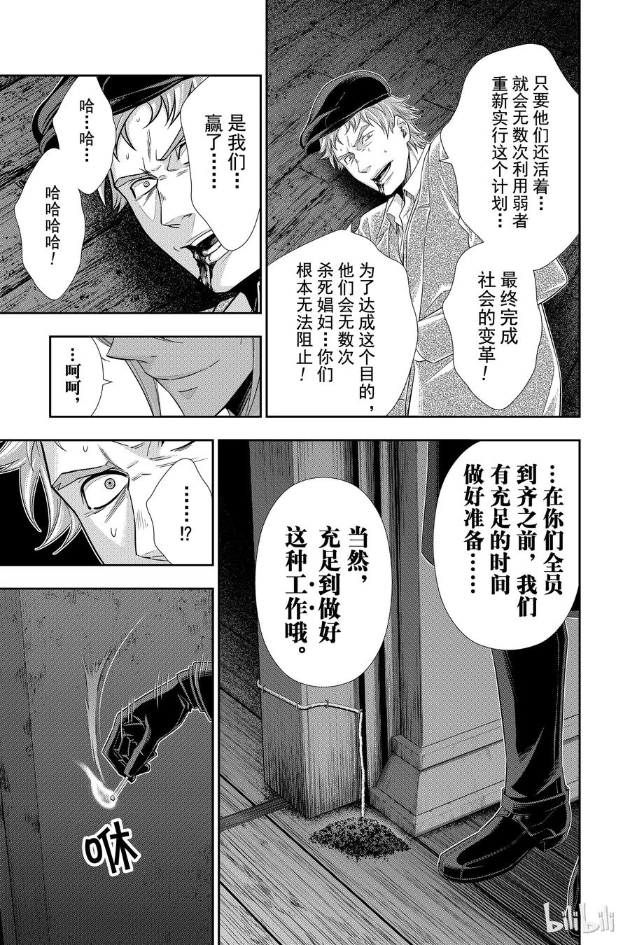 《忧国的莫里亚蒂》28 白教堂的亡灵 第四幕 第20页