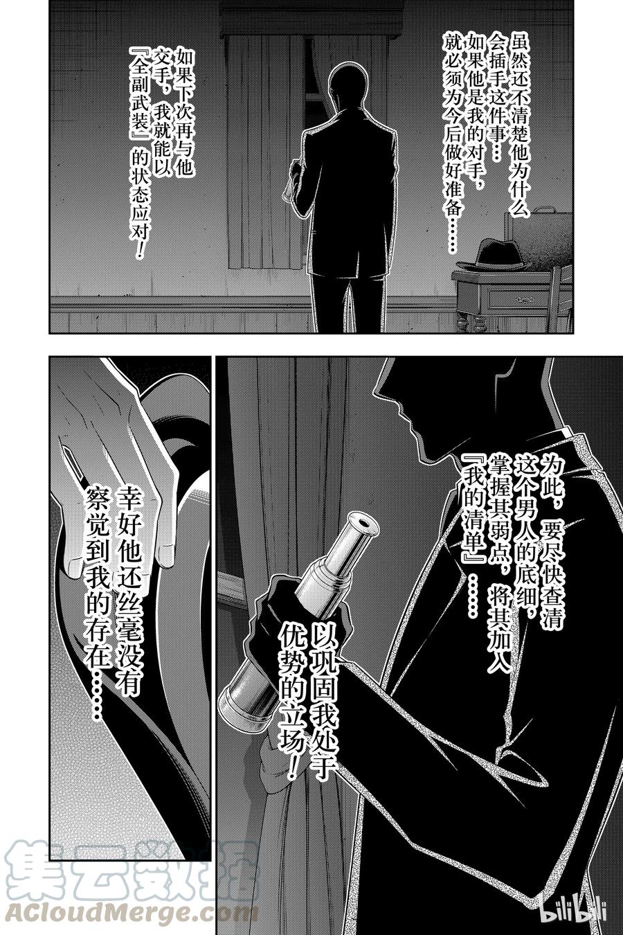 《忧国的莫里亚蒂》28 白教堂的亡灵 第四幕 第29页