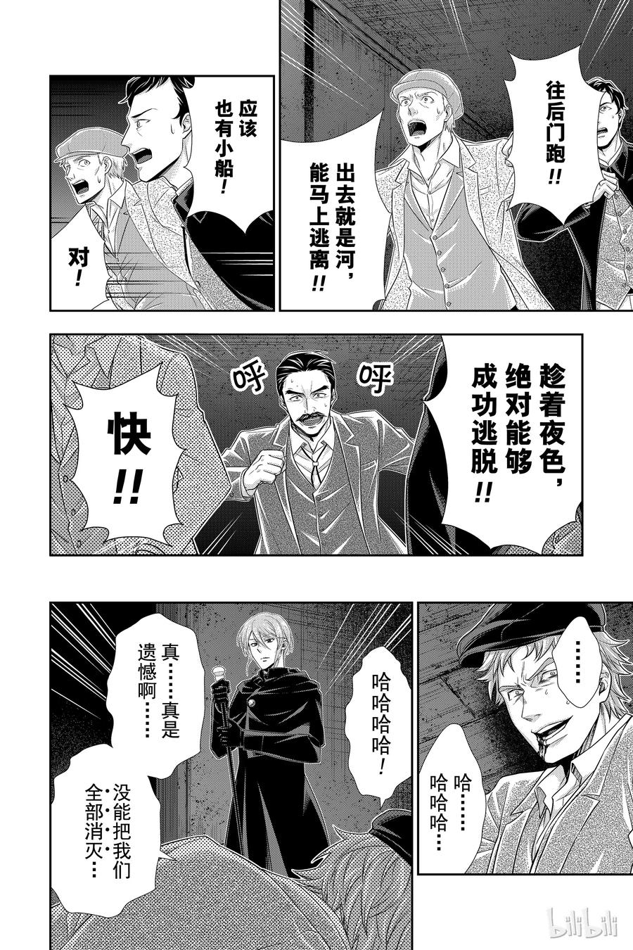 《忧国的莫里亚蒂》28 白教堂的亡灵 第四幕 第19页