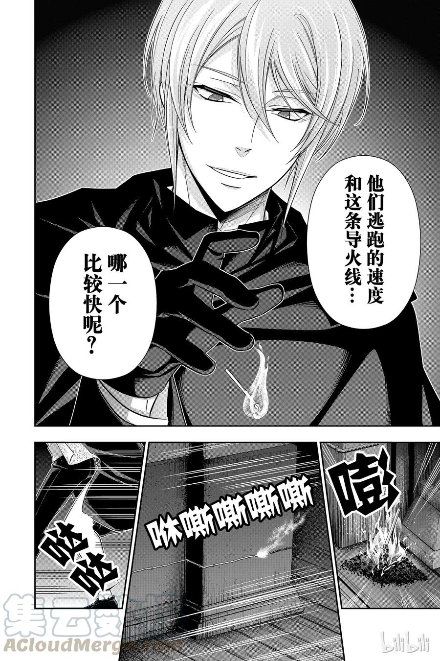 《忧国的莫里亚蒂》28 白教堂的亡灵 第四幕 第21页