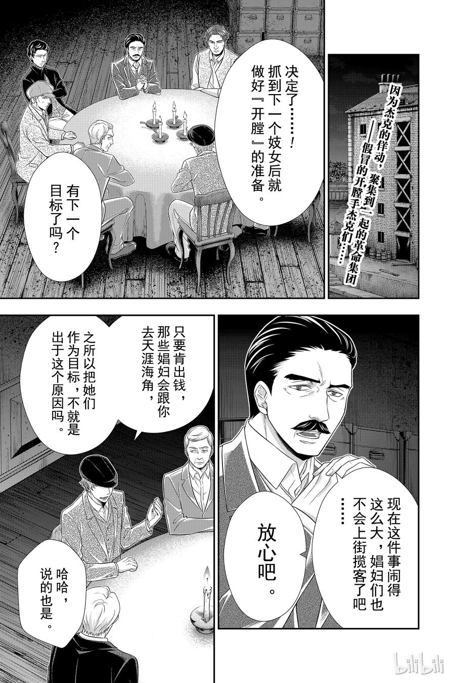 《忧国的莫里亚蒂》28 白教堂的亡灵 第四幕 第2页