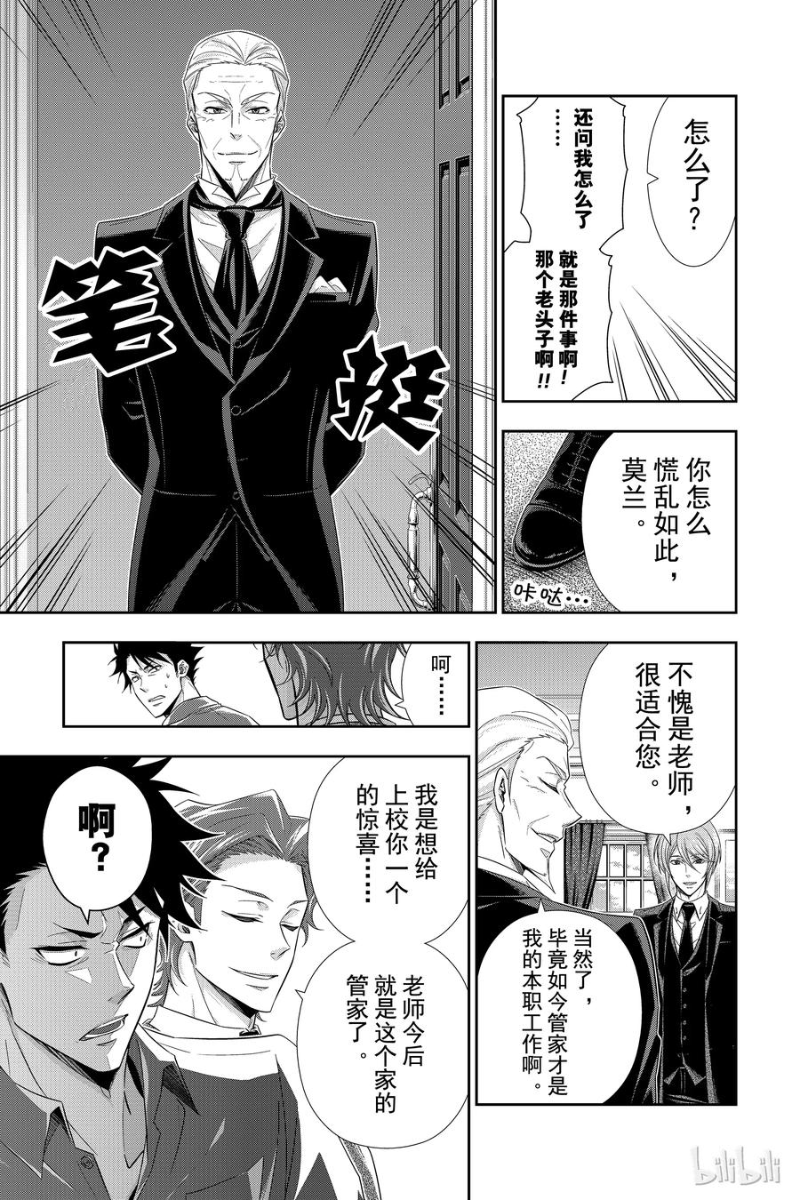 《忧国的莫里亚蒂》28 白教堂的亡灵 第四幕 第44页