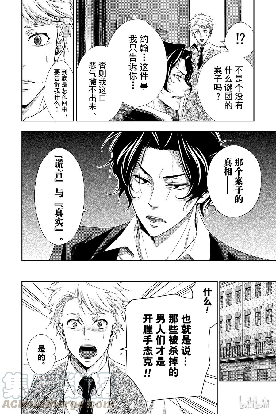 《忧国的莫里亚蒂》28 白教堂的亡灵 第四幕 第37页