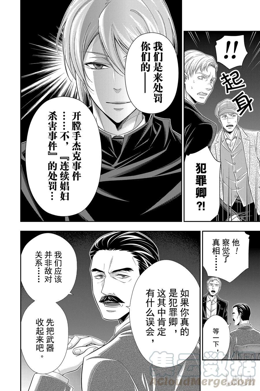 《忧国的莫里亚蒂》28 白教堂的亡灵 第四幕 第5页