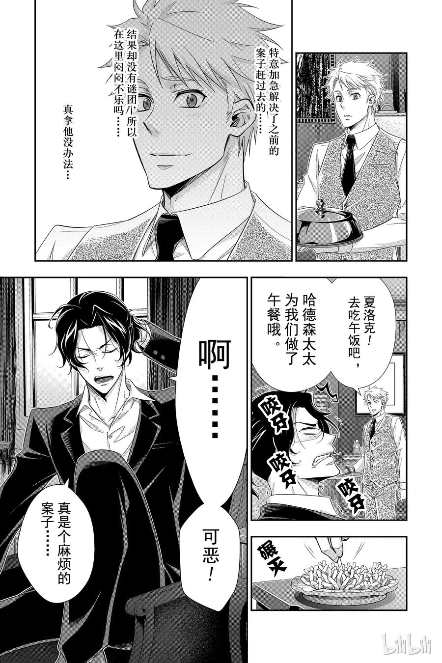 《忧国的莫里亚蒂》28 白教堂的亡灵 第四幕 第36页