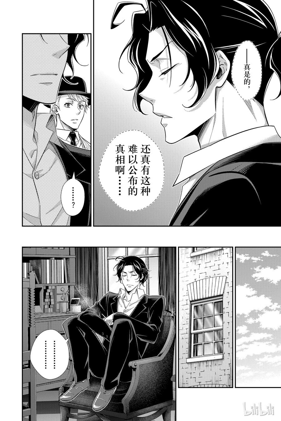 《忧国的莫里亚蒂》28 白教堂的亡灵 第四幕 第35页