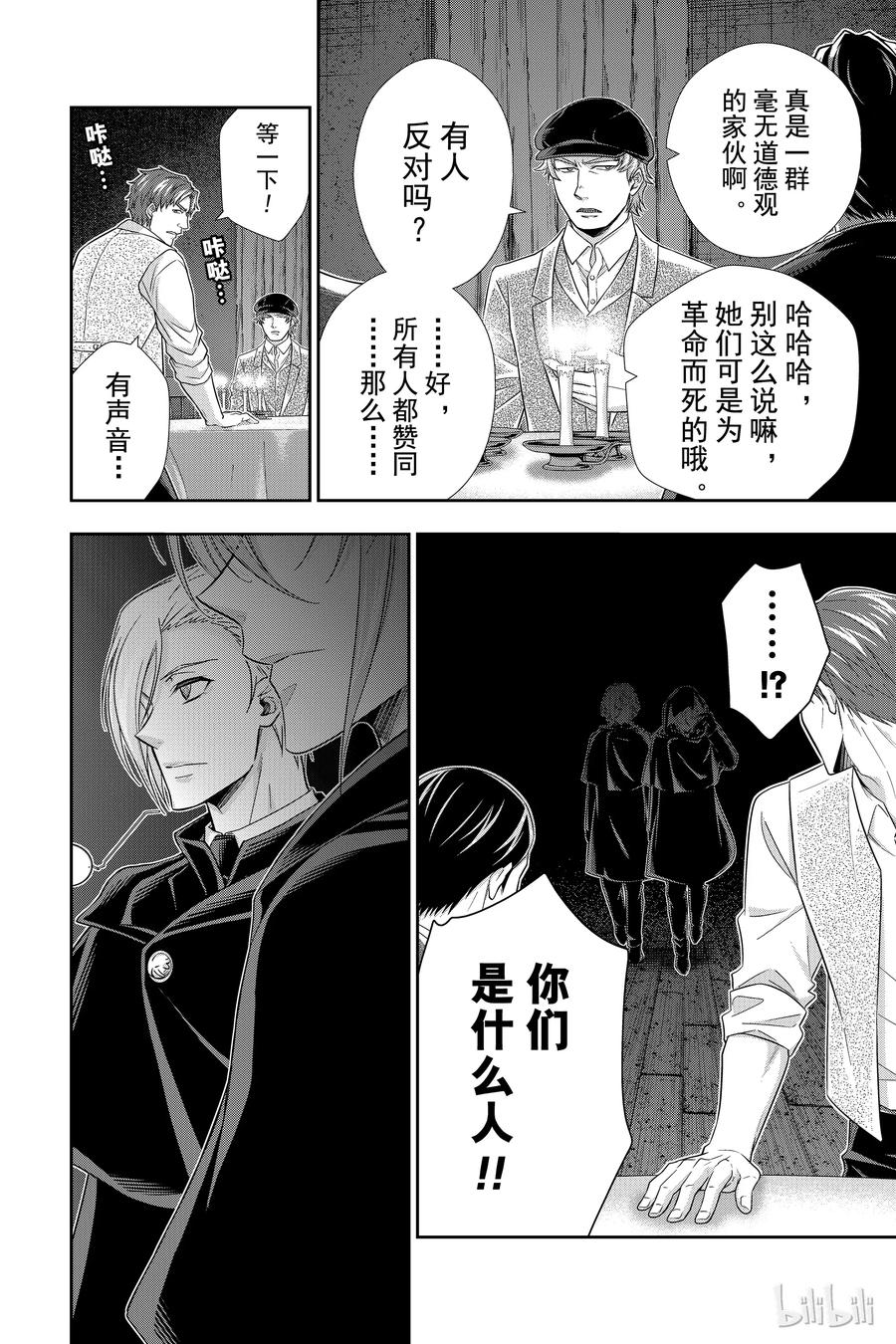 《忧国的莫里亚蒂》28 白教堂的亡灵 第四幕 第3页