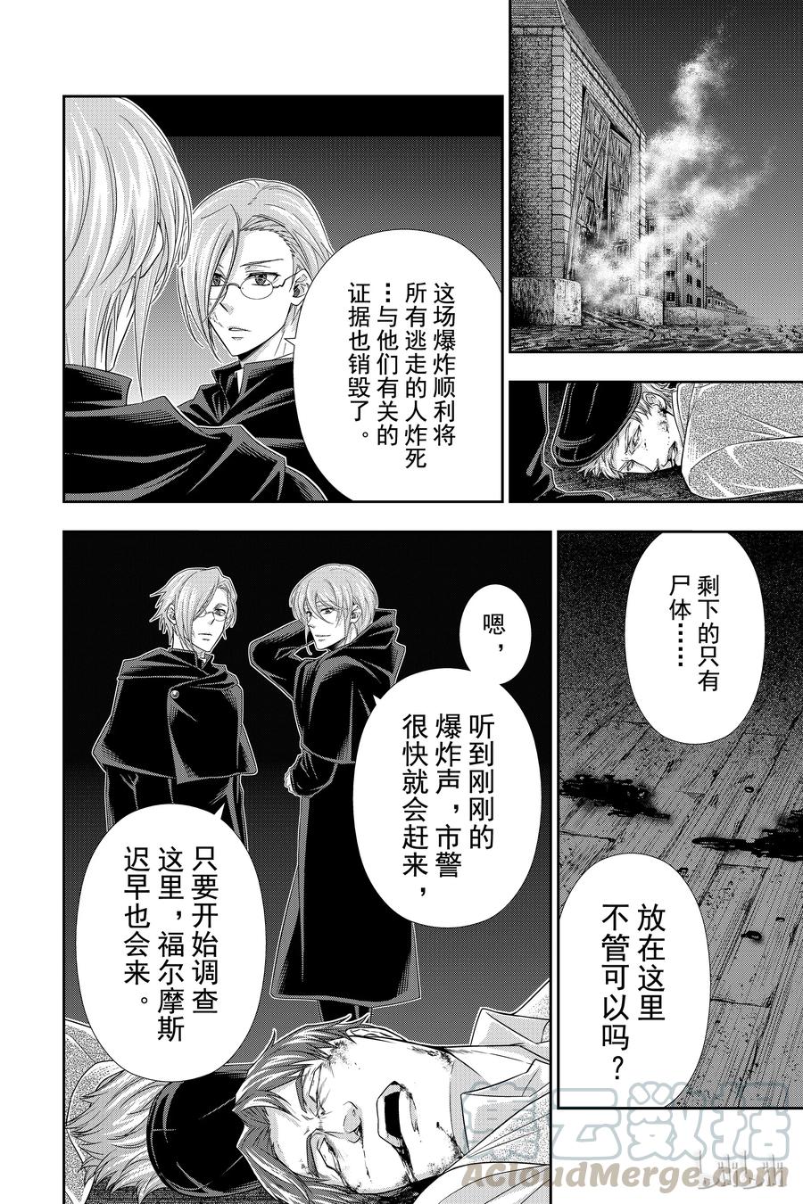 《忧国的莫里亚蒂》28 白教堂的亡灵 第四幕 第25页