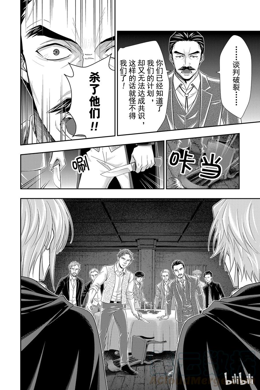 《忧国的莫里亚蒂》28 白教堂的亡灵 第四幕 第9页