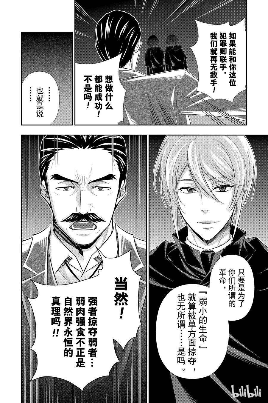《忧国的莫里亚蒂》28 白教堂的亡灵 第四幕 第7页