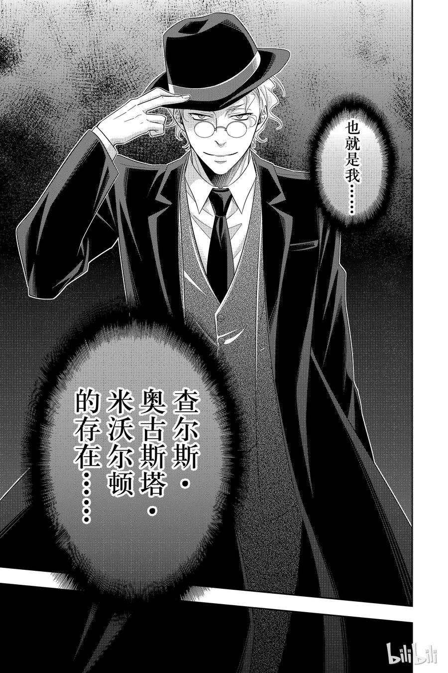 《忧国的莫里亚蒂》28 白教堂的亡灵 第四幕 第30页