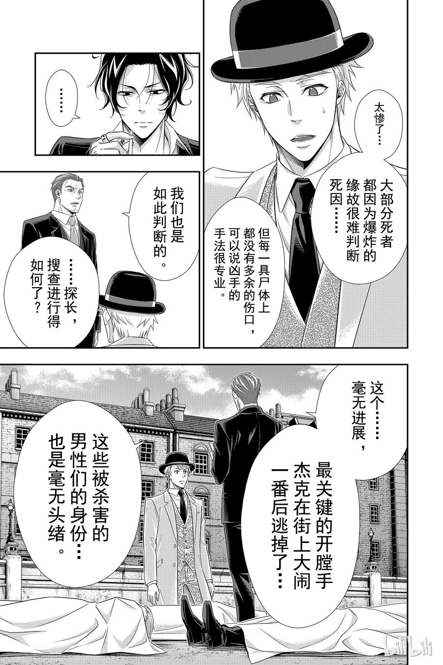 《忧国的莫里亚蒂》28 白教堂的亡灵 第四幕 第32页