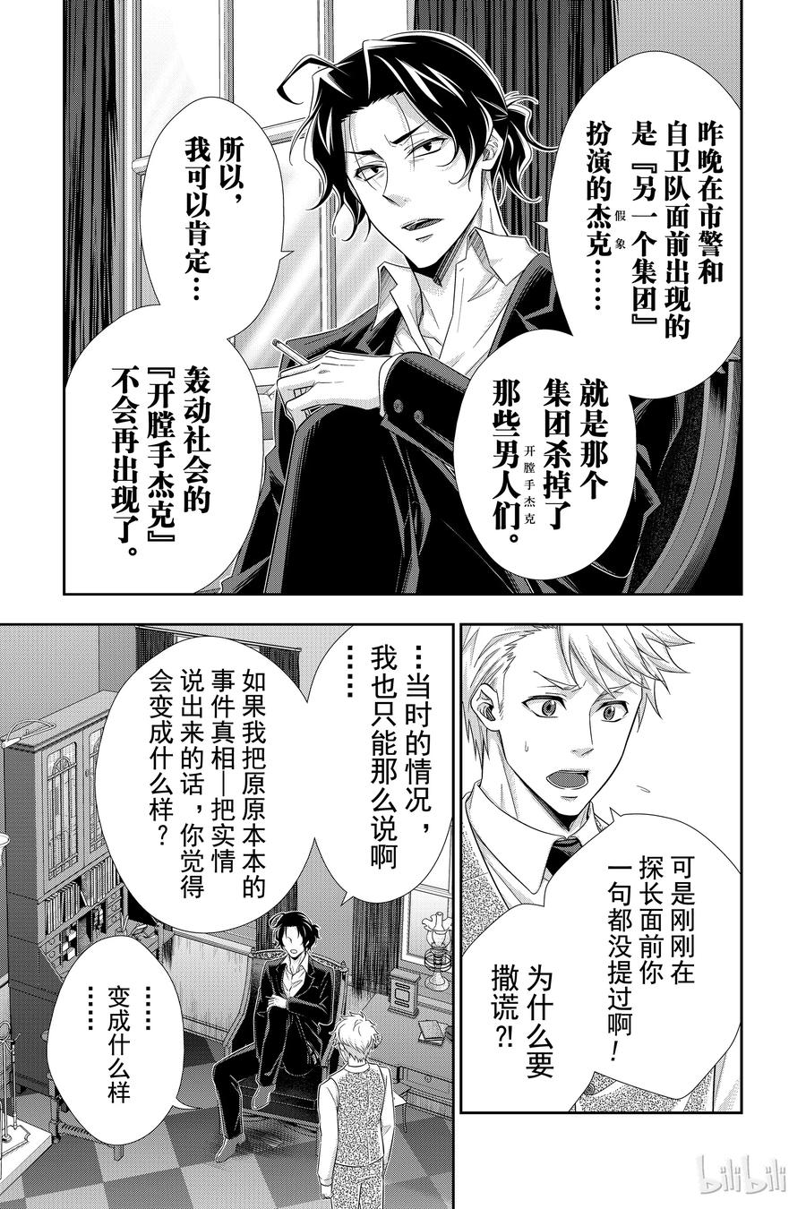 《忧国的莫里亚蒂》28 白教堂的亡灵 第四幕 第38页