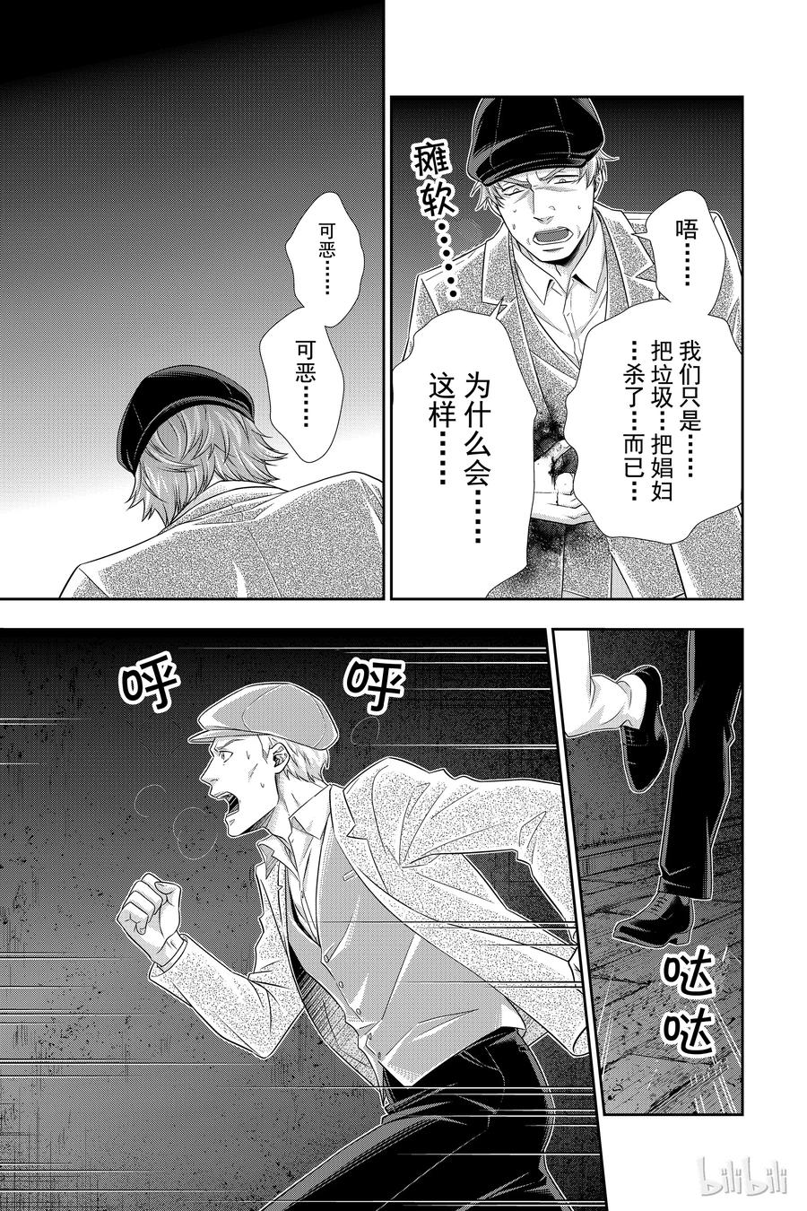 《忧国的莫里亚蒂》28 白教堂的亡灵 第四幕 第18页