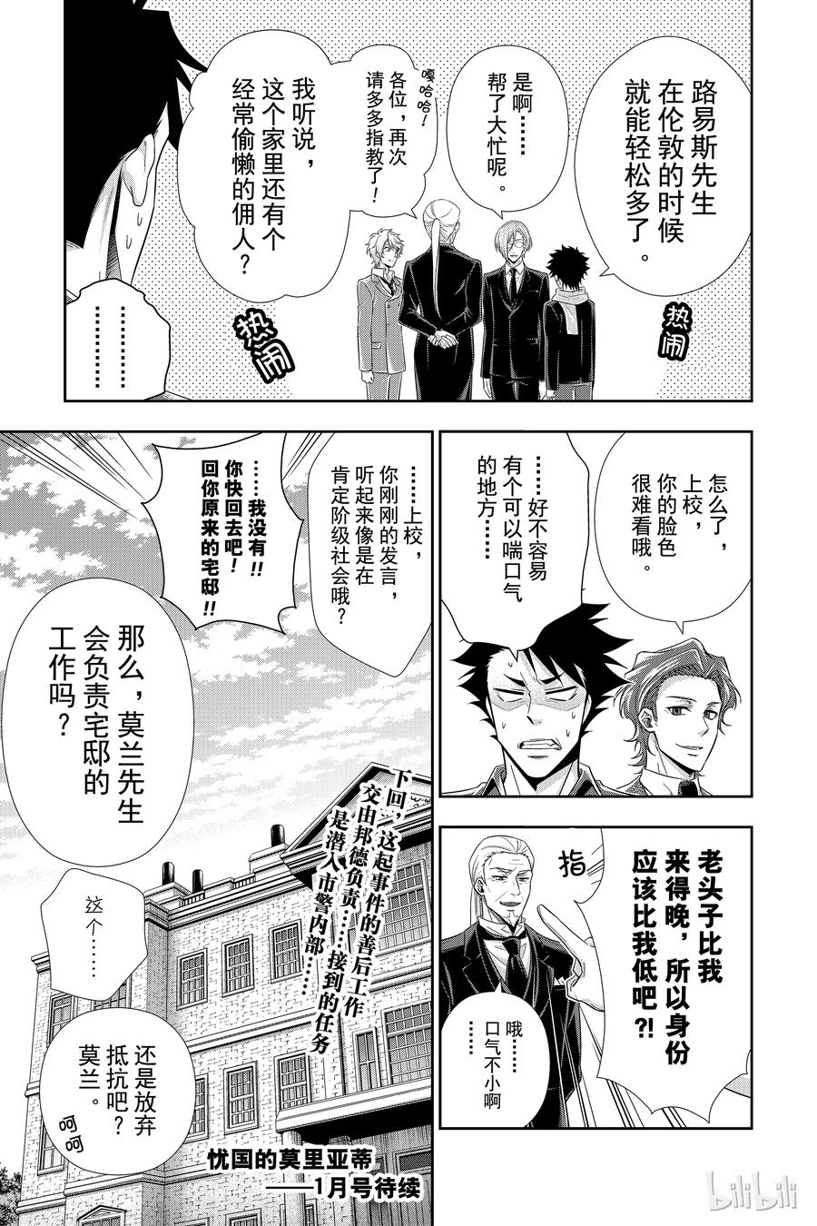 《忧国的莫里亚蒂》28 白教堂的亡灵 第四幕 第46页