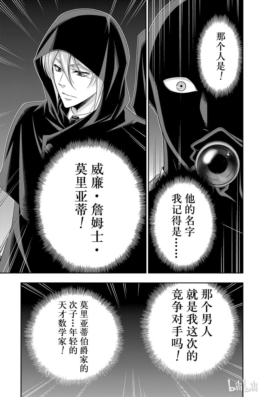 《忧国的莫里亚蒂》28 白教堂的亡灵 第四幕 第28页